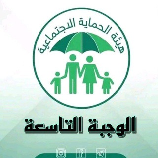 قناه الرعايه الاجتماعيه 🇮🇶