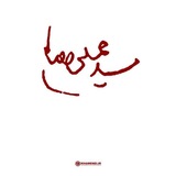 روشنای پاک