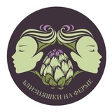 Близняшки на ферме 💚 💜 ЭКО цветы и овощи