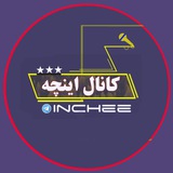 کانال خبری اینچه