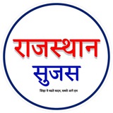 Sujas Rajasthan (सुजस राजस्थान)