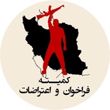 فراخوان و اعتراضات - چنل ۲