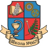 Школа № 667