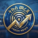 ትኩስ መረጃ