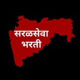 सरळसेवा भरती