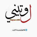 لـ ﻭتـٰཻــيني 🫀 🫶