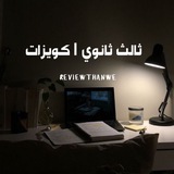 ثالث ثانوي | كويزات 🎓