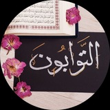 🇵🇸 التوابون 🇵🇸 . <i class="emoji" style=
