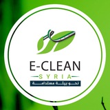 مؤسسة البيئة النظيفة E-CLEAN