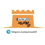۲۹ل جوانرود