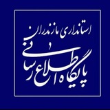 استانداری مازندران
