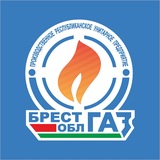 УП «Брестоблгаз»