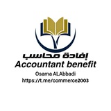 إفادة محاسب _ Accountant benefit