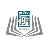 مقرأة ورتِّـل