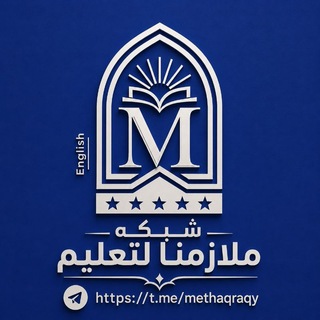 شبكة ملازمنا للتعليم