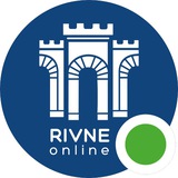 РІВНЕ ОНЛАЙН