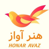 کانال تخصصی هنر آواز 🎤