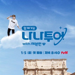 NANA TOUR com SEVENTEEN
