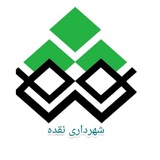شهر نقده
