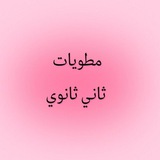 مطويات ثالث ثانوي