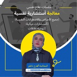 د.فرح ناظم معالجة نفسية