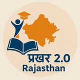 प्रखर राजस्थान 2.0