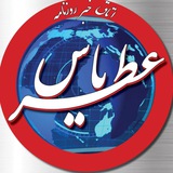 اتاق خبر روزنامه عطریاس