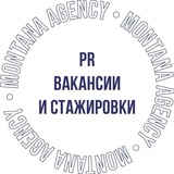 PR Вакансии и стажировки