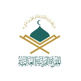 المقرأة القرآنية العالمية