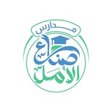 مدرسة صناع الأمل الابتدائية