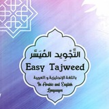 Easy Tajweed باللغة الإنجليزية .