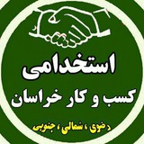 کسب وکارخراسان