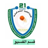 قسم Physiology الدفعة السابعة |USF|