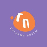Готовые посты для школы