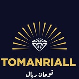 تومان ریال tomanriall