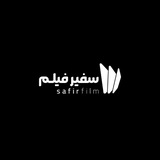 سفیرفیلم