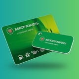 Белоруснефть_Топливная карта