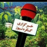 پایگاه اطلاع رسانی گسکره نیوز رسانه مجازی ایرانیان انتشار خبر طبق مقررات قوانین جمهوری اسلامی می باشد دانستن حق شماست