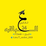 العباقره|ملـخـصات 📚