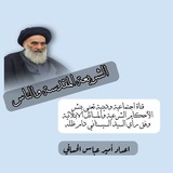 الشريعة المقدسة والناس