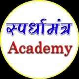 Spardhamantra Academy