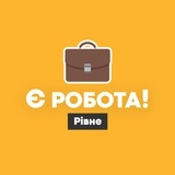 Є робота! | Рівне