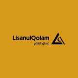 Lisanul Qolam