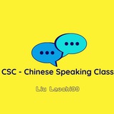 CSC တရုတ်စကားပြော ပညာဒါန 🎓