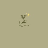 وَلَٰكِن لِّيَطْمَئِنَّ قَلْبِي.