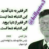 بیل گیتس
