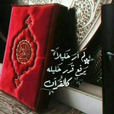 أصحاب القرآن 🌷