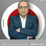 عربی فلاح 1404