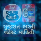 gujarat government job