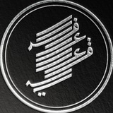 وزارة الدفاع العقدي - القناة الرسمية